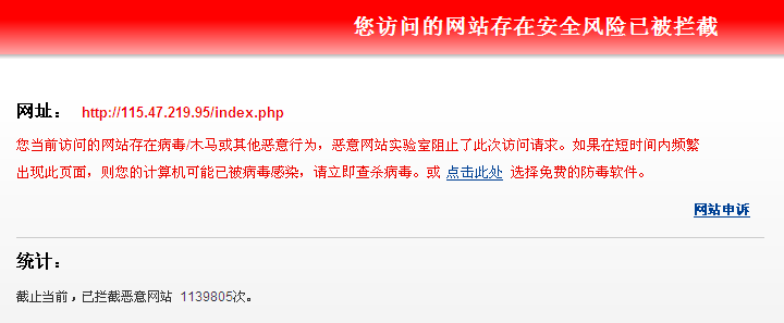 恶意网站实验室截图