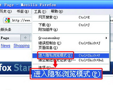 firefox隐私浏览模式 图解