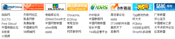 discuz x1.5 友情链接 横排