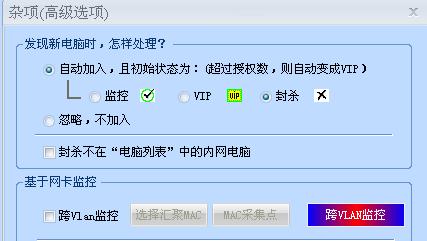 用网路岗禁止新加入电脑上网