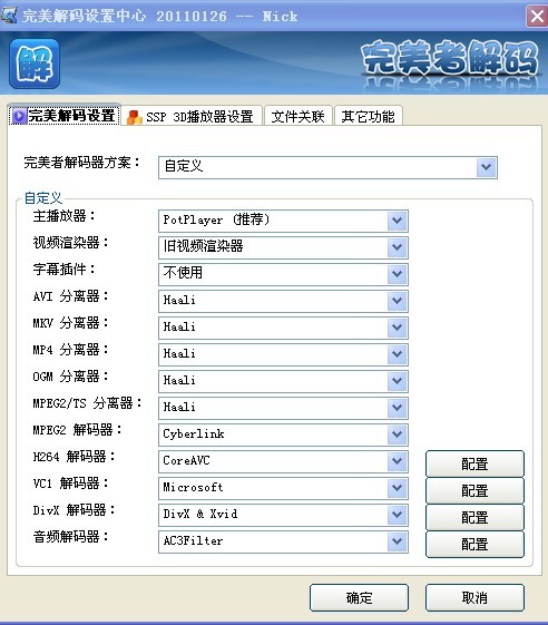 设置完美解码 视频不再模糊