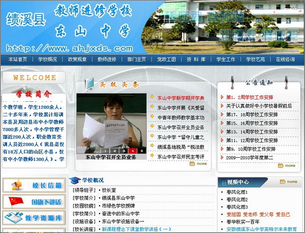 学校校园网网页