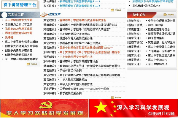 学校校园网网页