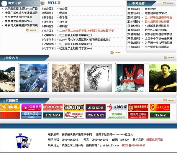 学校校园网网页