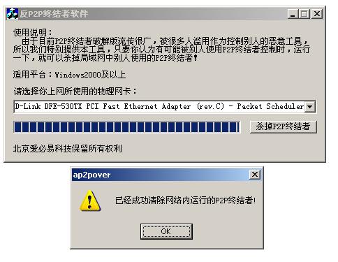 反P2P终结者