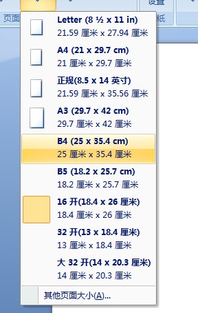 B4纸的大小