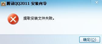 提取安装文件失败