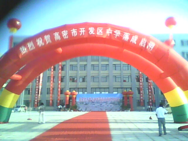热烈祝贺高密市开发区中学落成启用