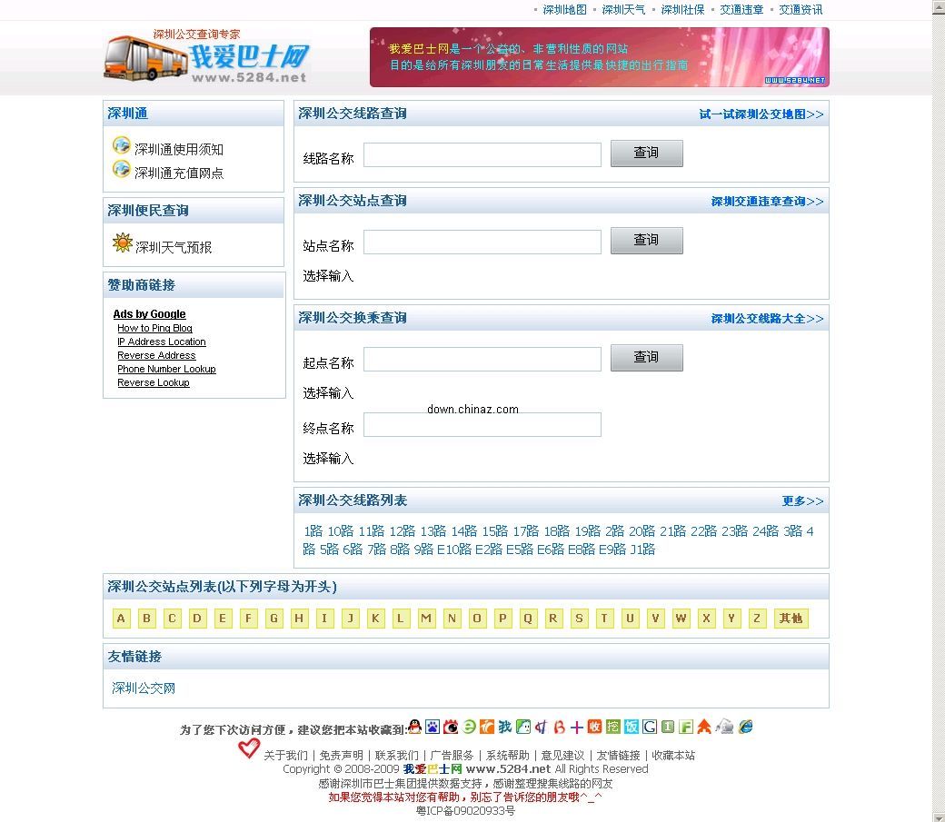 公交查询