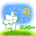 早上好