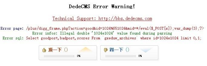 dedecms注入漏洞
