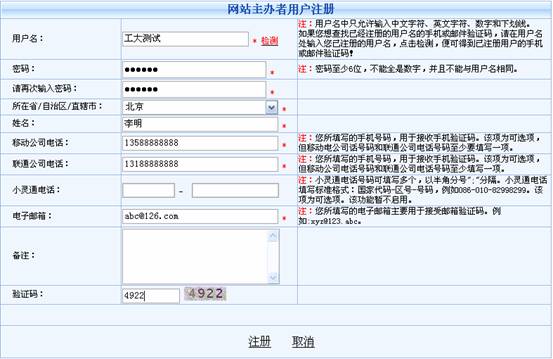 网站备案图解