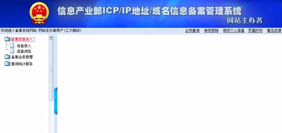 网站备案