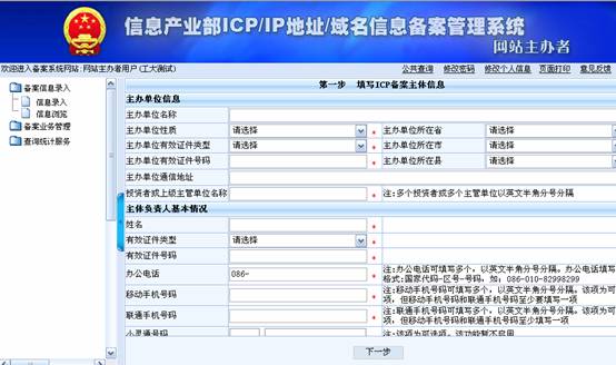 网站备案详解