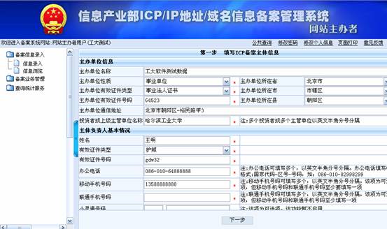 网站备案过程