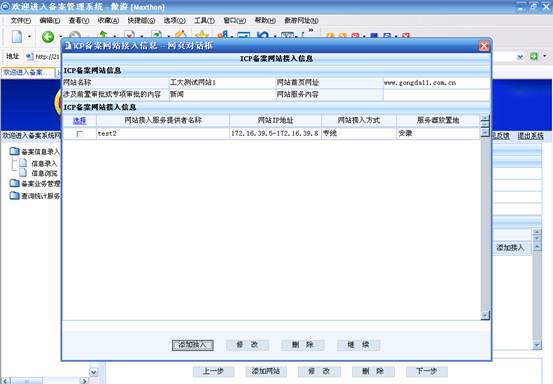 网站与备案