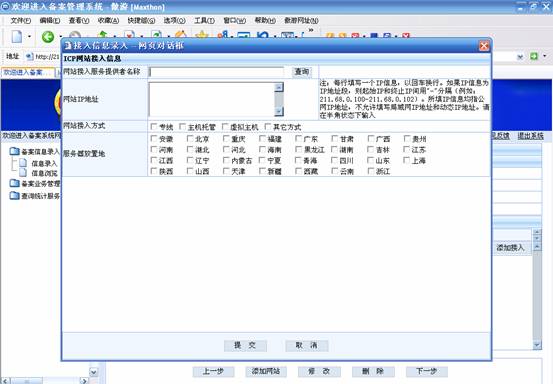 网站如何备案