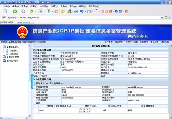 网站备案流程