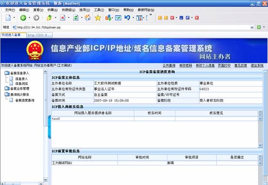 网站ICP备案