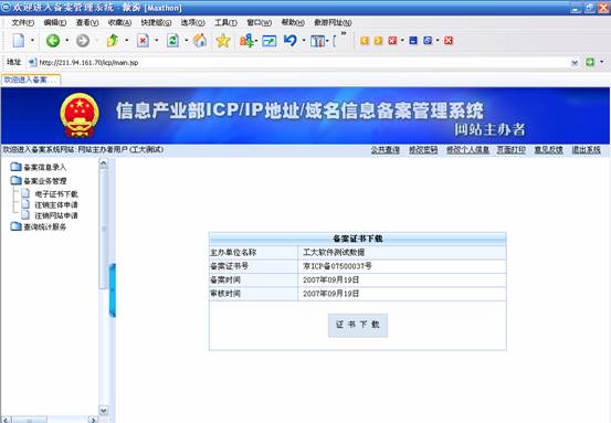 网站备案成功