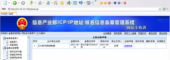 网站备案成功