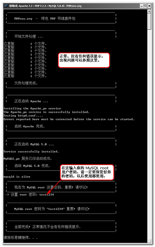 php安装