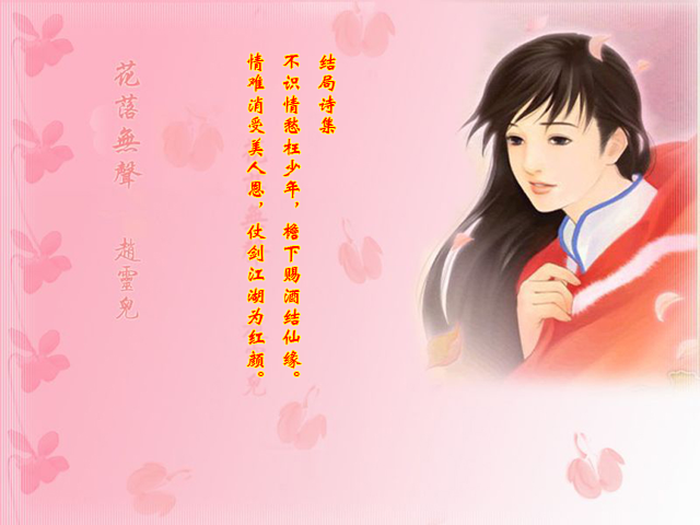 仙剑美女