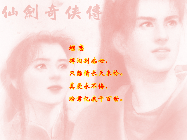 仙剑美女
