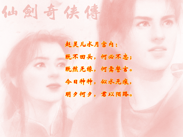 仙剑美女
