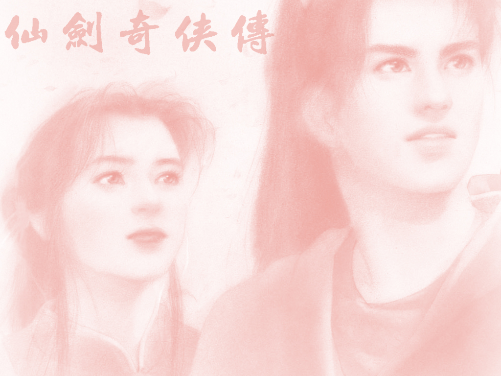 仙剑美女