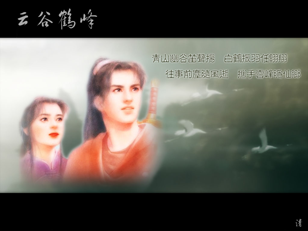 仙剑美女