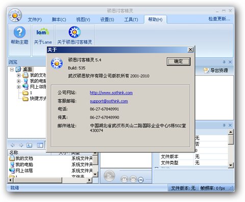 硕思闪客精灵5.4截图