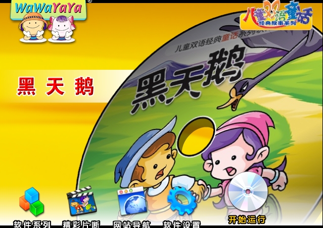 wawayaya之黑天鹅