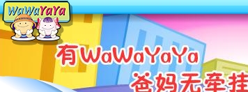 wawayaya全集