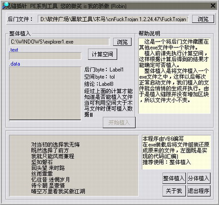见缝插针木马工具