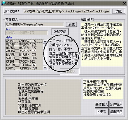 见缝插针伪造木马