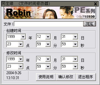 用时空机器修改文件日期