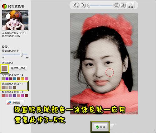 给皮肤上色