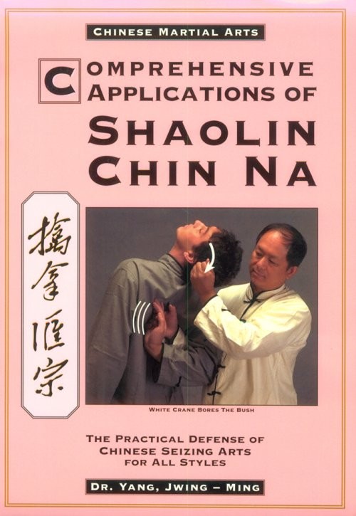 杨俊敏擒拿术
