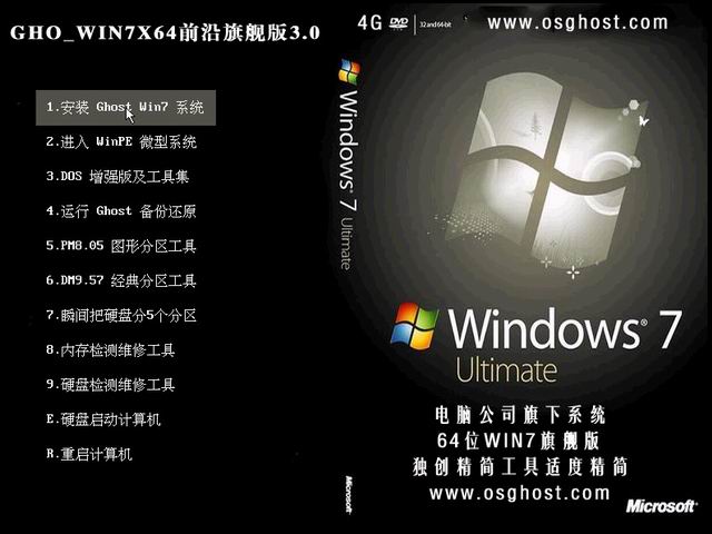 64位版win7