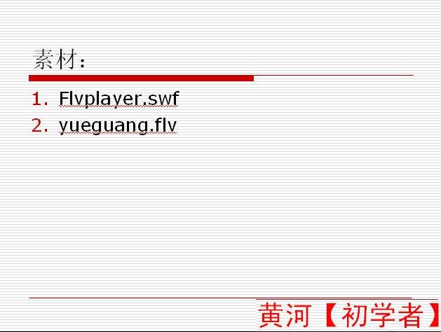 在ppt插入flv视频