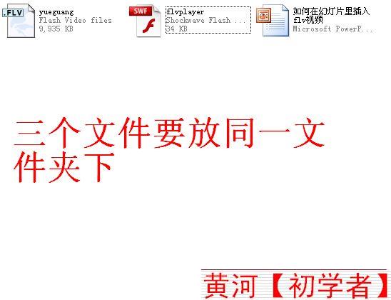 在ppt插入flv视频