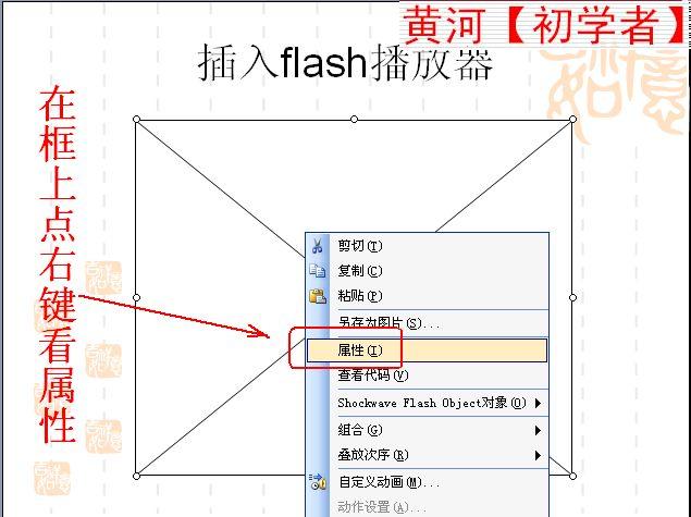 在PowerPoint中播放flv文件