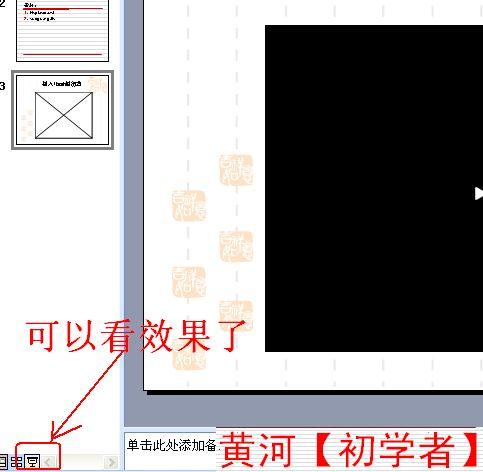 在PowerPoint中播放flv文件