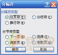 页眉页脚设置技巧