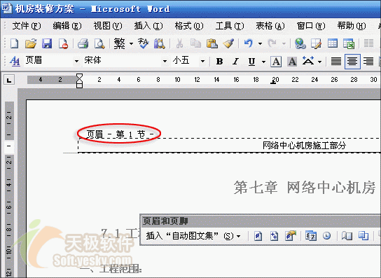 页眉页脚设置技巧