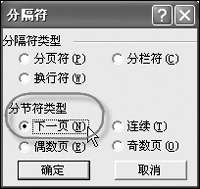页眉页脚设置技巧