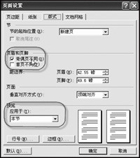 页眉页脚设置技巧
