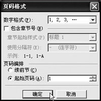 页眉页脚设置技巧