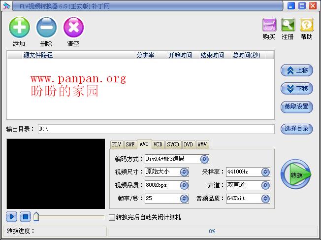 FLV视频转换器v6.5绿色完美破解版